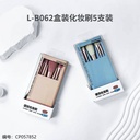062 Boxed Makeup Brushes 5-piece set