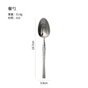 DB015 Tree Pattern Curved Waist [Dinner Spoon]