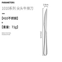 410 Stainless Steel Pointed Steak Knife