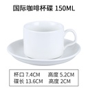International Coffee Cup + Saucer 150ml