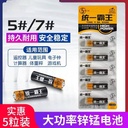 No. 5 high-power zinc-manganese battery 5pcs