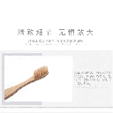 Special Offer - Bamboo Handle Toothbrush A Model 3pcs